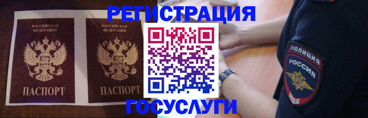 временная регистрация законно в Котовске