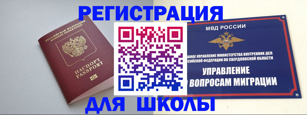 регистрация в Котовске