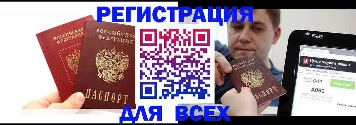 временная регистрация для школы в Котовске