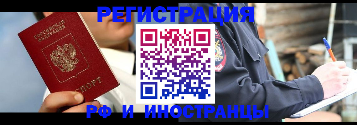 прописка гарантия в Котовске