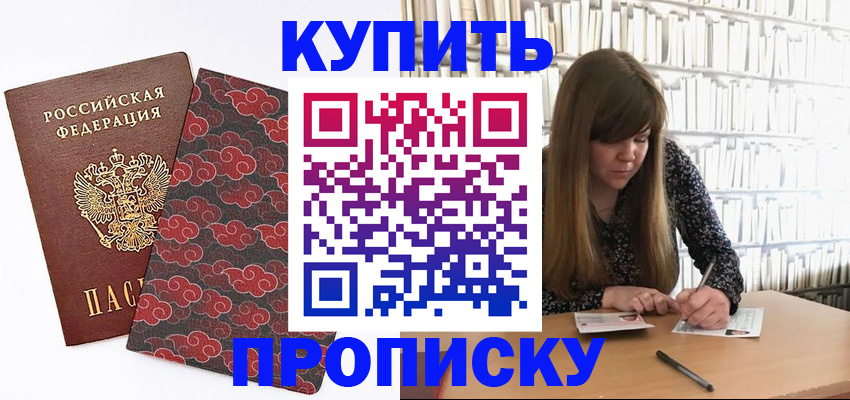 прописка для кредита в Котовске