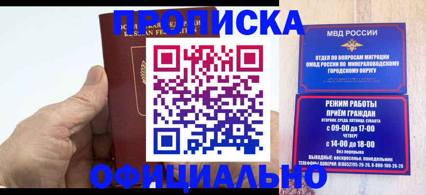 прописка ребенка в Котовске