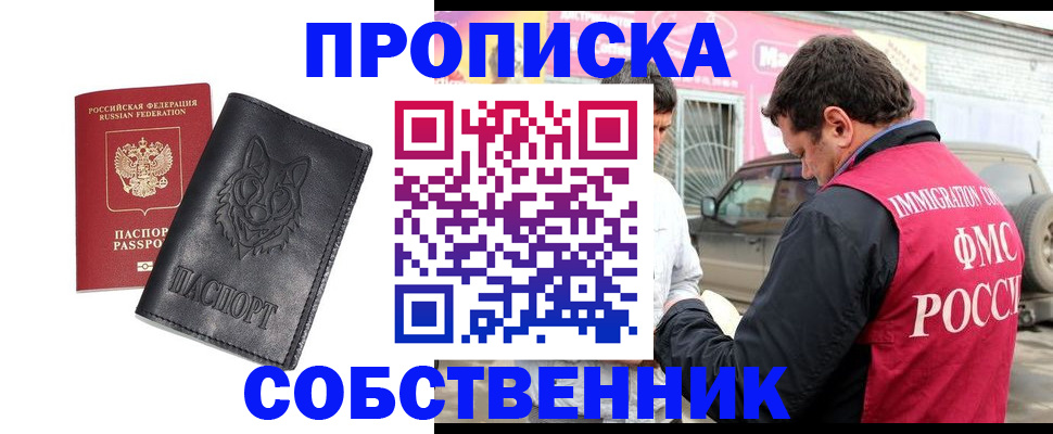 временная регистрация законно в Котовске