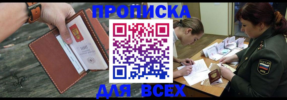 прописка паспорт в Котовске