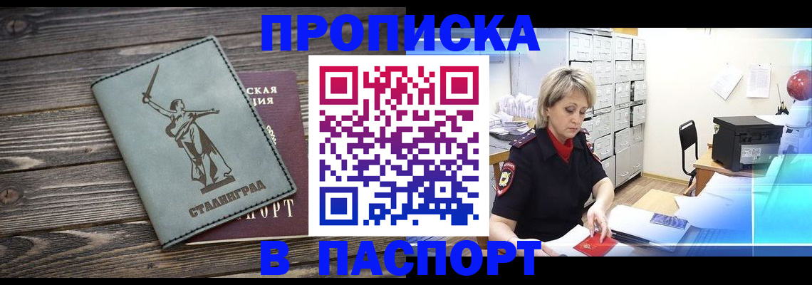 временная регистрация собственник в Котовске